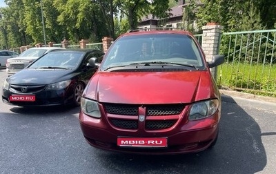 Dodge Caravan IV, 2001 год, 300 000 рублей, 1 фотография