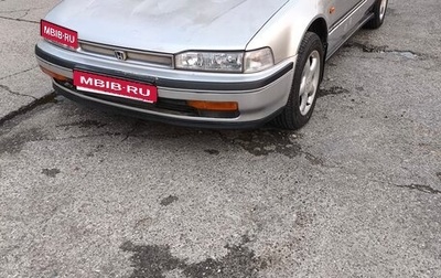 Honda Accord IV, 1990 год, 250 000 рублей, 1 фотография