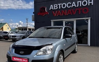 KIA Rio II, 2007 год, 495 000 рублей, 1 фотография