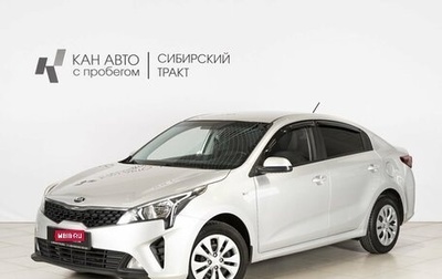 KIA Rio IV, 2020 год, 1 575 900 рублей, 1 фотография
