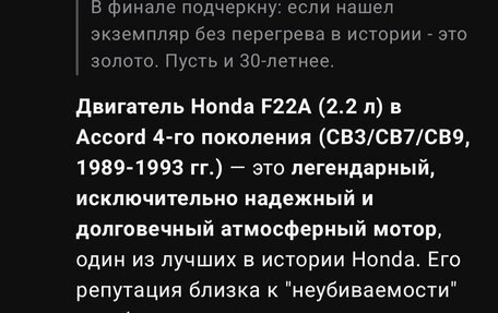 Honda Accord IV, 1990 год, 250 000 рублей, 8 фотография