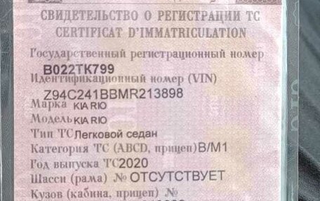 KIA Rio IV, 2020 год, 1 290 000 рублей, 10 фотография