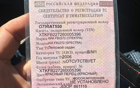 KIA Spectra II (LD), 2006 год, 320 000 рублей, 5 фотография