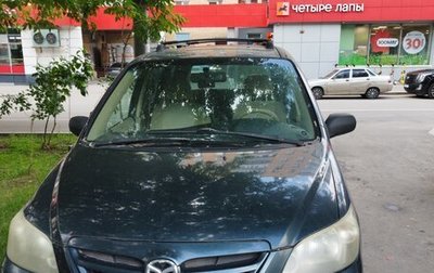 Mazda MPV II, 2004 год, 350 000 рублей, 1 фотография