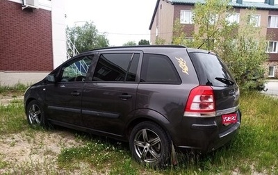 Opel Zafira B, 2008 год, 700 000 рублей, 1 фотография