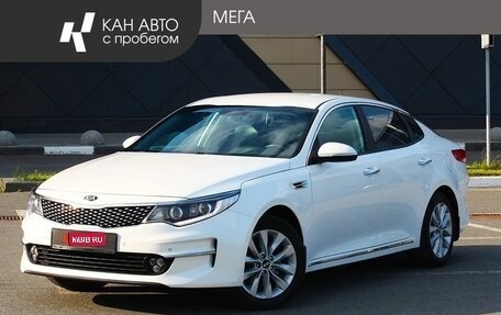 KIA Optima IV, 2017 год, 1 896 000 рублей, 1 фотография