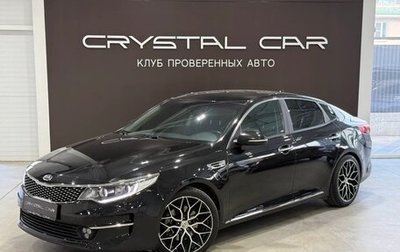 KIA Optima IV, 2018 год, 1 990 000 рублей, 1 фотография