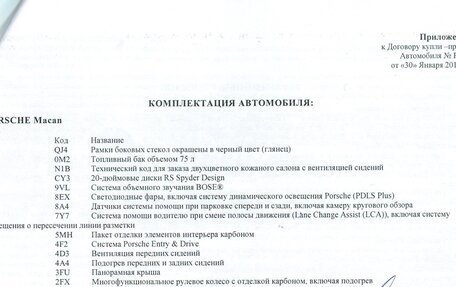 Porsche Macan I рестайлинг, 2017 год, 4 950 000 рублей, 18 фотография