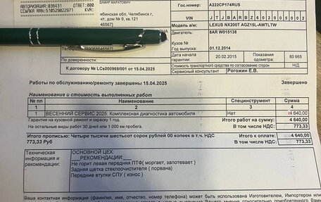 Lexus NX I, 2014 год, 3 200 000 рублей, 30 фотография