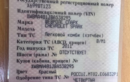 Chevrolet Spark III, 2011 год, 690 000 рублей, 9 фотография