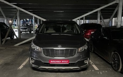 KIA Carnival III, 2017 год, 2 190 000 рублей, 1 фотография