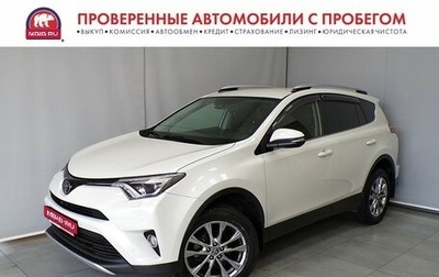 Toyota RAV4, 2016 год, 2 605 900 рублей, 1 фотография