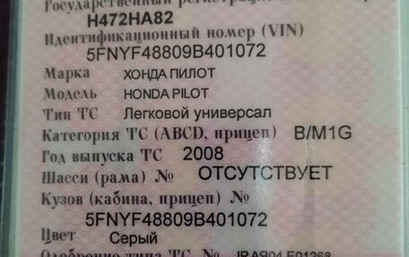 Honda Pilot III рестайлинг, 2008 год, 1 600 000 рублей, 6 фотография