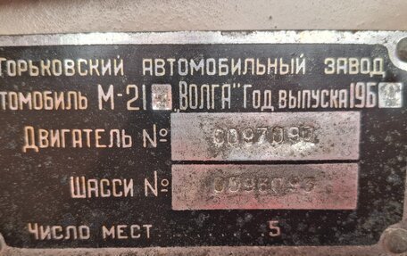 ГАЗ 21 «Волга», 1960 год, 3 200 000 рублей, 11 фотография