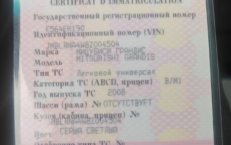 Mitsubishi Grandis, 2008 год, 640 000 рублей, 37 фотография