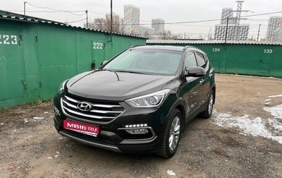 Hyundai Santa Fe III рестайлинг, 2018 год, 2 780 000 рублей, 1 фотография