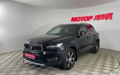 Volvo XC40 I, 2021 год, 2 617 000 рублей, 1 фотография