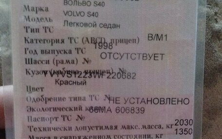 Volvo S40 II, 1998 год, 230 000 рублей, 8 фотография