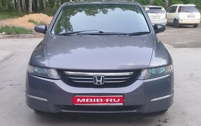 Honda Odyssey III, 2005 год, 850 000 рублей, 1 фотография