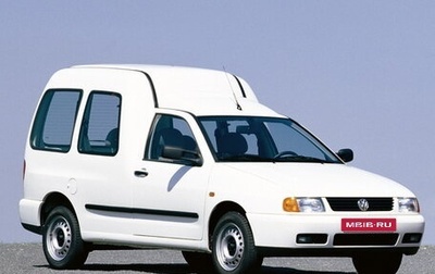 Volkswagen Caddy II, 1997 год, 130 000 рублей, 1 фотография