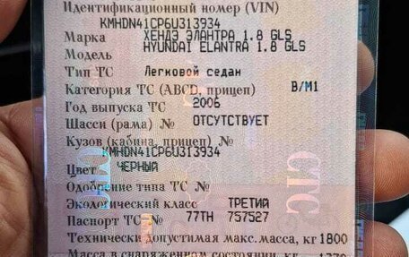 Hyundai Elantra III, 2006 год, 370 000 рублей, 10 фотография