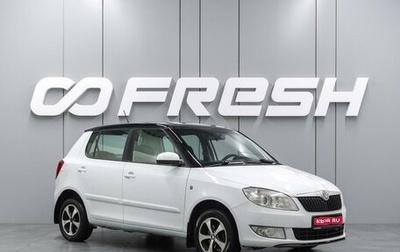 Skoda Fabia II, 2011 год, 640 000 рублей, 1 фотография