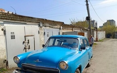 ГАЗ 21 «Волга», 1968 год, 590 000 рублей, 1 фотография