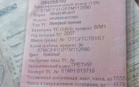 Hyundai Accent II, 2007 год, 350 000 рублей, 10 фотография