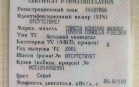 Toyota Corolla, 2001 год, 550 000 рублей, 3 фотография