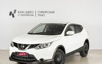 Nissan Qashqai, 2014 год, 1 381 100 рублей, 1 фотография