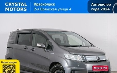 Honda Freed I, 2012 год, 1 149 000 рублей, 1 фотография