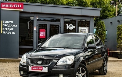 KIA Rio II, 2006 год, 439 000 рублей, 1 фотография