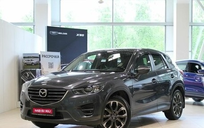Mazda CX-5 II, 2016 год, 1 945 000 рублей, 1 фотография
