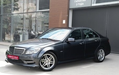 Mercedes-Benz C-Класс, 2011 год, 1 497 000 рублей, 1 фотография