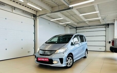 Honda Freed I, 2013 год, 1 179 000 рублей, 1 фотография