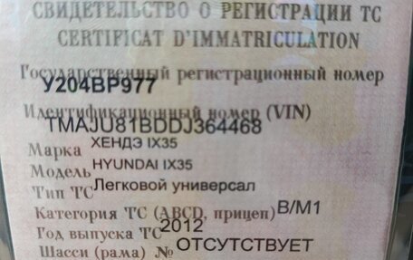 Hyundai ix35 I рестайлинг, 2012 год, 1 650 000 рублей, 35 фотография