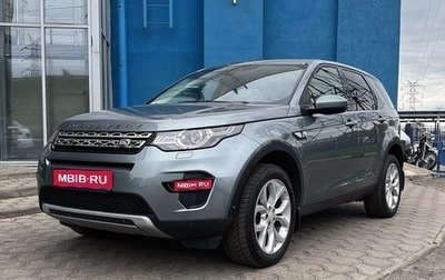 Land Rover Discovery Sport I рестайлинг, 2015 год, 2 449 000 рублей, 1 фотография