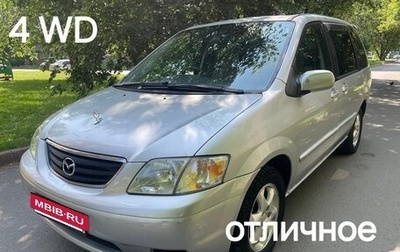 Mazda MPV II, 2000 год, 499 999 рублей, 1 фотография
