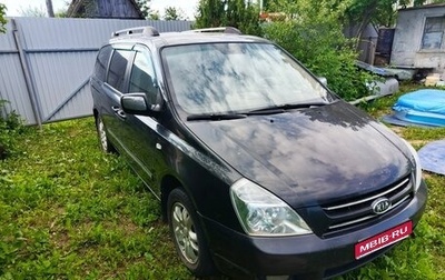 KIA Carnival III, 2007 год, 830 000 рублей, 1 фотография