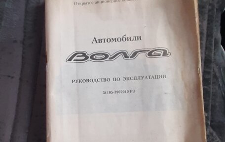 ГАЗ 31105 «Волга», 2004 год, 230 000 рублей, 4 фотография