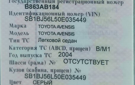 Toyota Avensis III рестайлинг, 2004 год, 1 000 000 рублей, 11 фотография