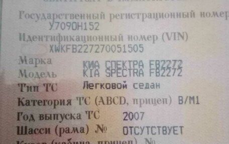 KIA Spectra II (LD), 2007 год, 150 000 рублей, 7 фотография