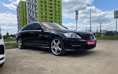 Mercedes-Benz S-Класс, 2008 год, 1 500 000 рублей, 1 фотография