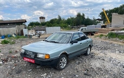 Audi 80, 1991 год, 235 000 рублей, 1 фотография