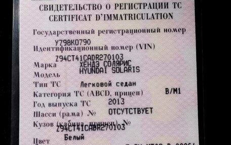 Hyundai Solaris II рестайлинг, 2013 год, 500 000 рублей, 6 фотография