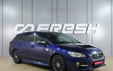 Subaru Levorg I, 2016 год, 1 734 000 рублей, 1 фотография