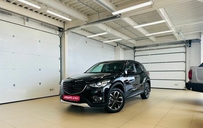 Mazda CX-5 II, 2016 год, 2 399 999 рублей, 1 фотография