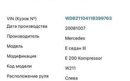 Mercedes-Benz E-Класс, 2008 год, 1 250 000 рублей, 7 фотография