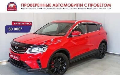 Geely Coolray I, 2021 год, 1 635 000 рублей, 1 фотография