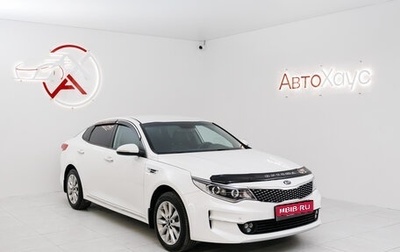 KIA Optima IV, 2018 год, 2 045 000 рублей, 1 фотография